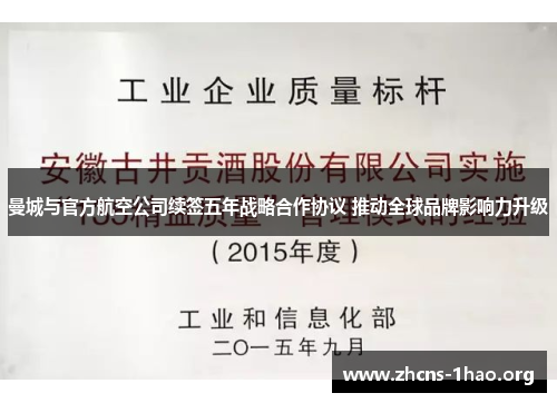 曼城与官方航空公司续签五年战略合作协议 推动全球品牌影响力升级
